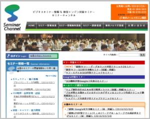 セミナー企業と講師のマッチング情報サイト