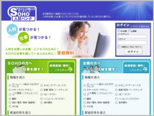 SOHO向け求人マッチングサイト